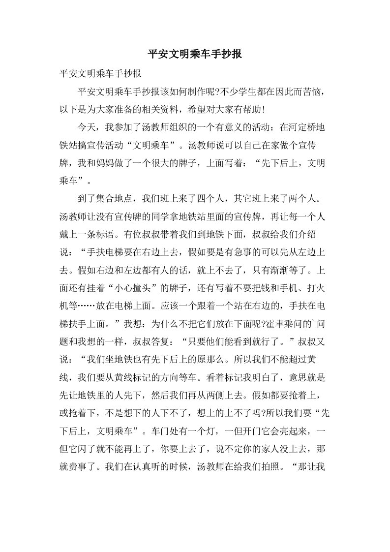 安全文明乘车手抄报