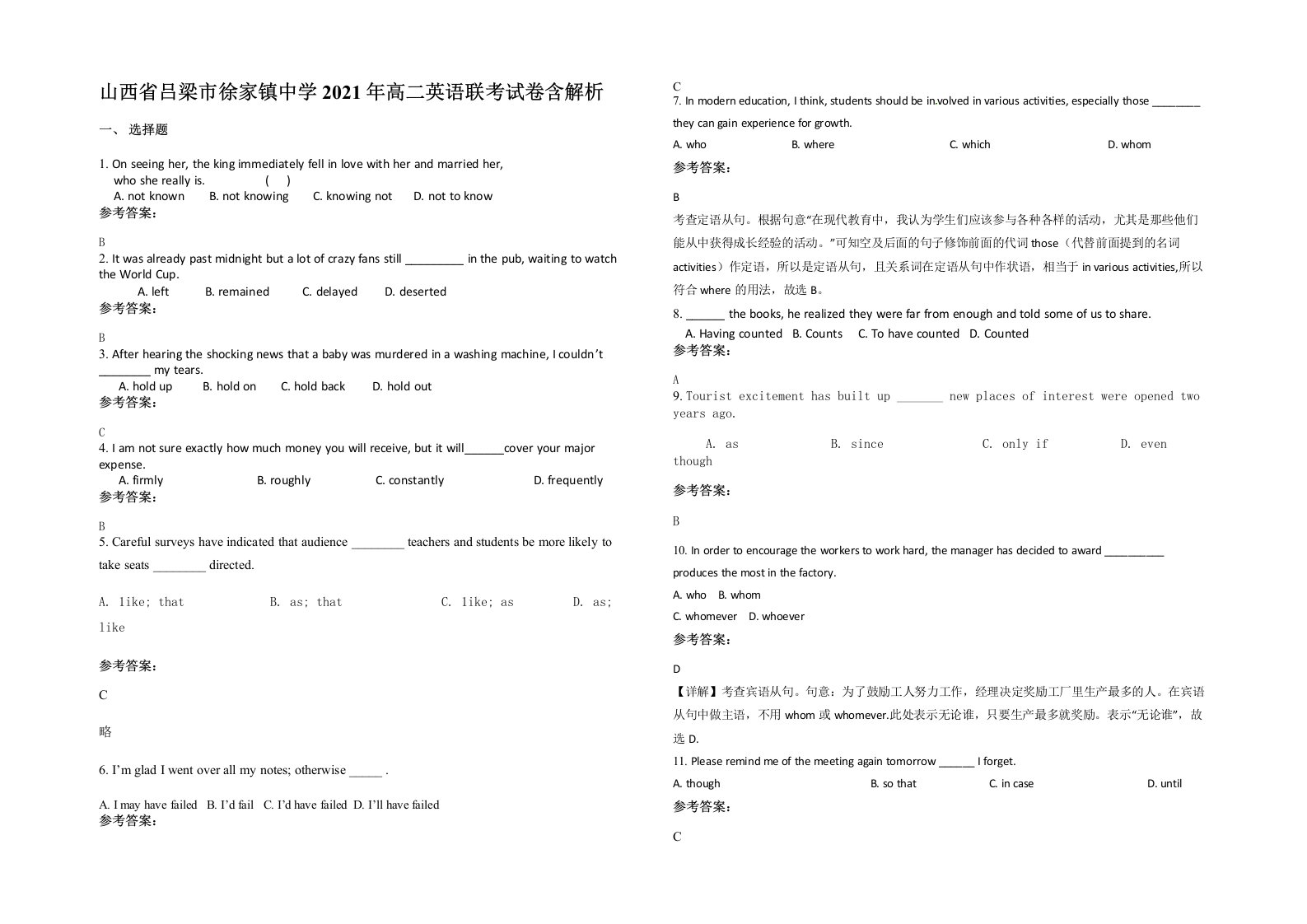 山西省吕梁市徐家镇中学2021年高二英语联考试卷含解析