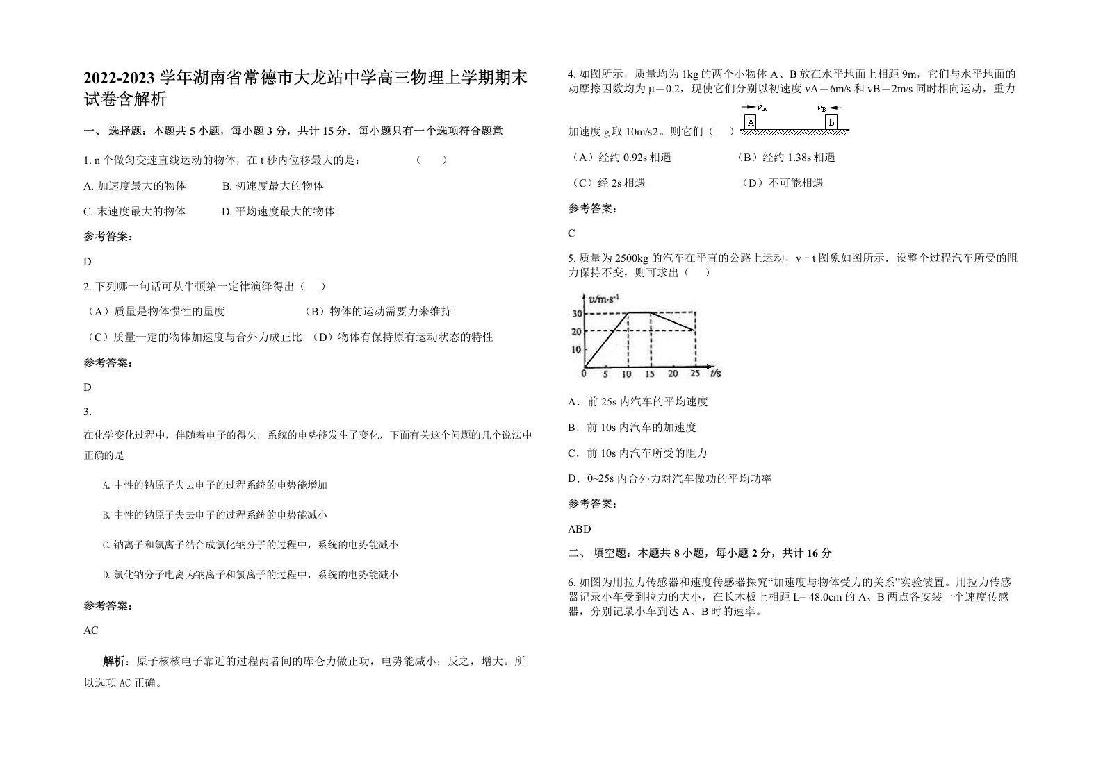 2022-2023学年湖南省常德市大龙站中学高三物理上学期期末试卷含解析