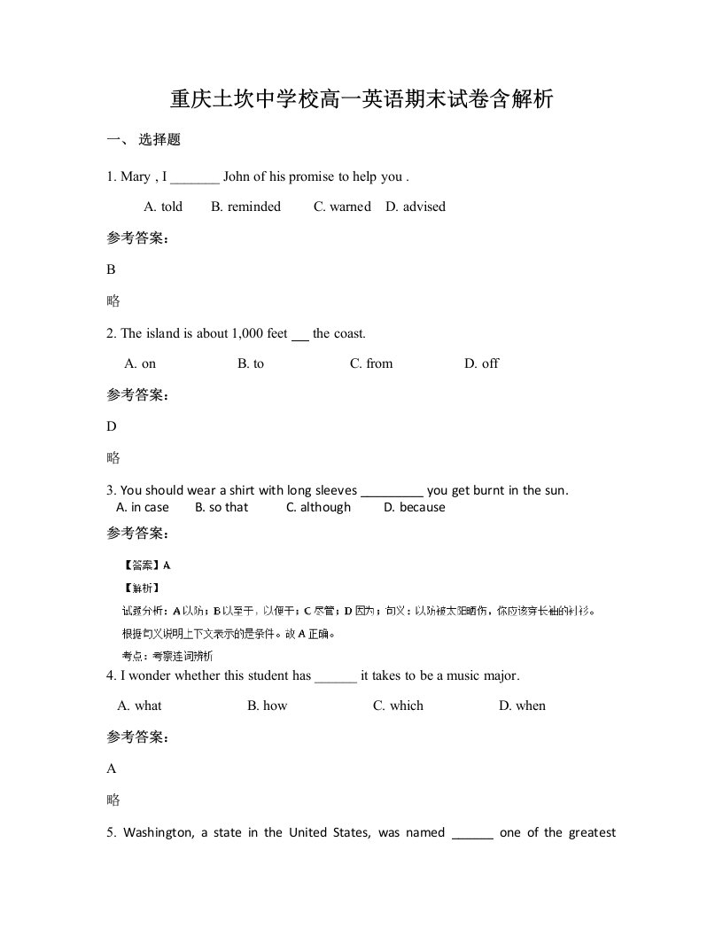 重庆土坎中学校高一英语期末试卷含解析