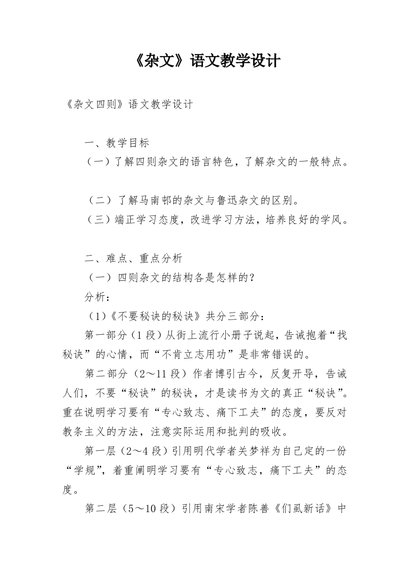 《杂文》语文教学设计