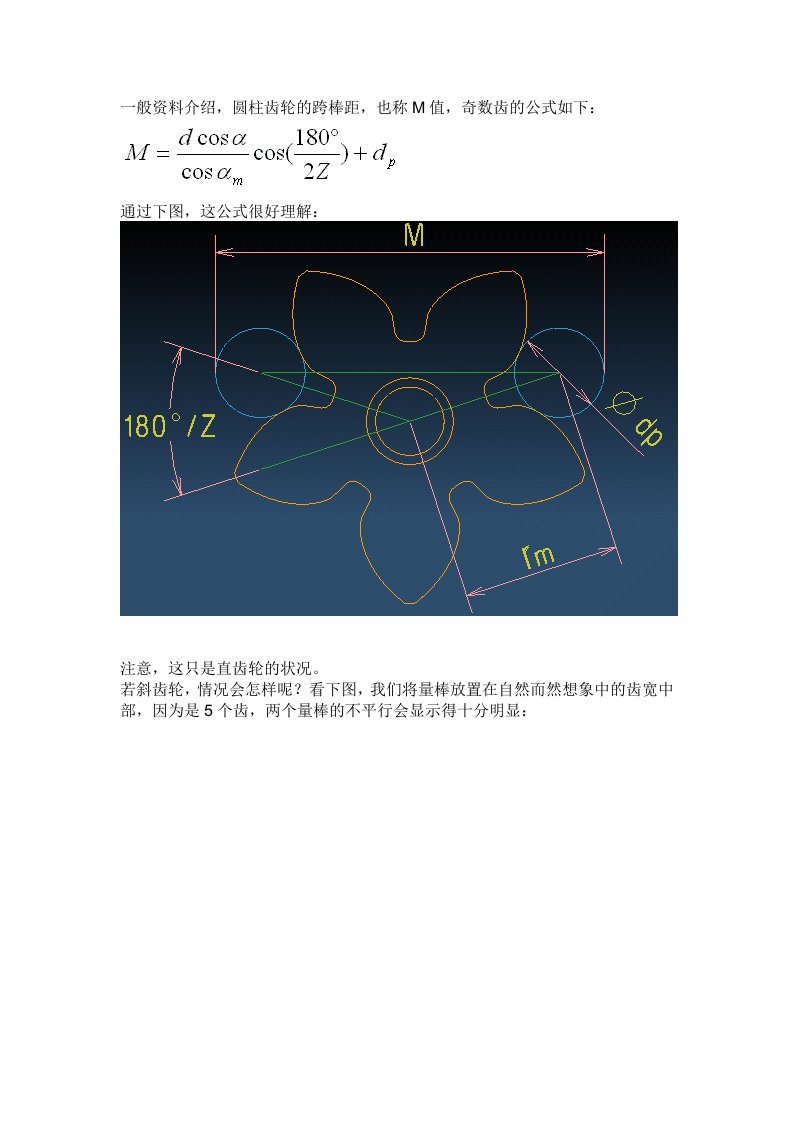 奇数圆柱斜齿轮用跨棒距M值法测量