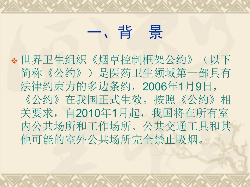 控烟知识和劝阻技巧培训专业知识