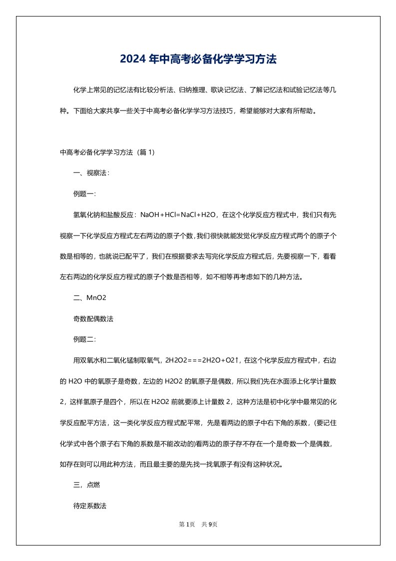 2024年中高考必备化学学习方法