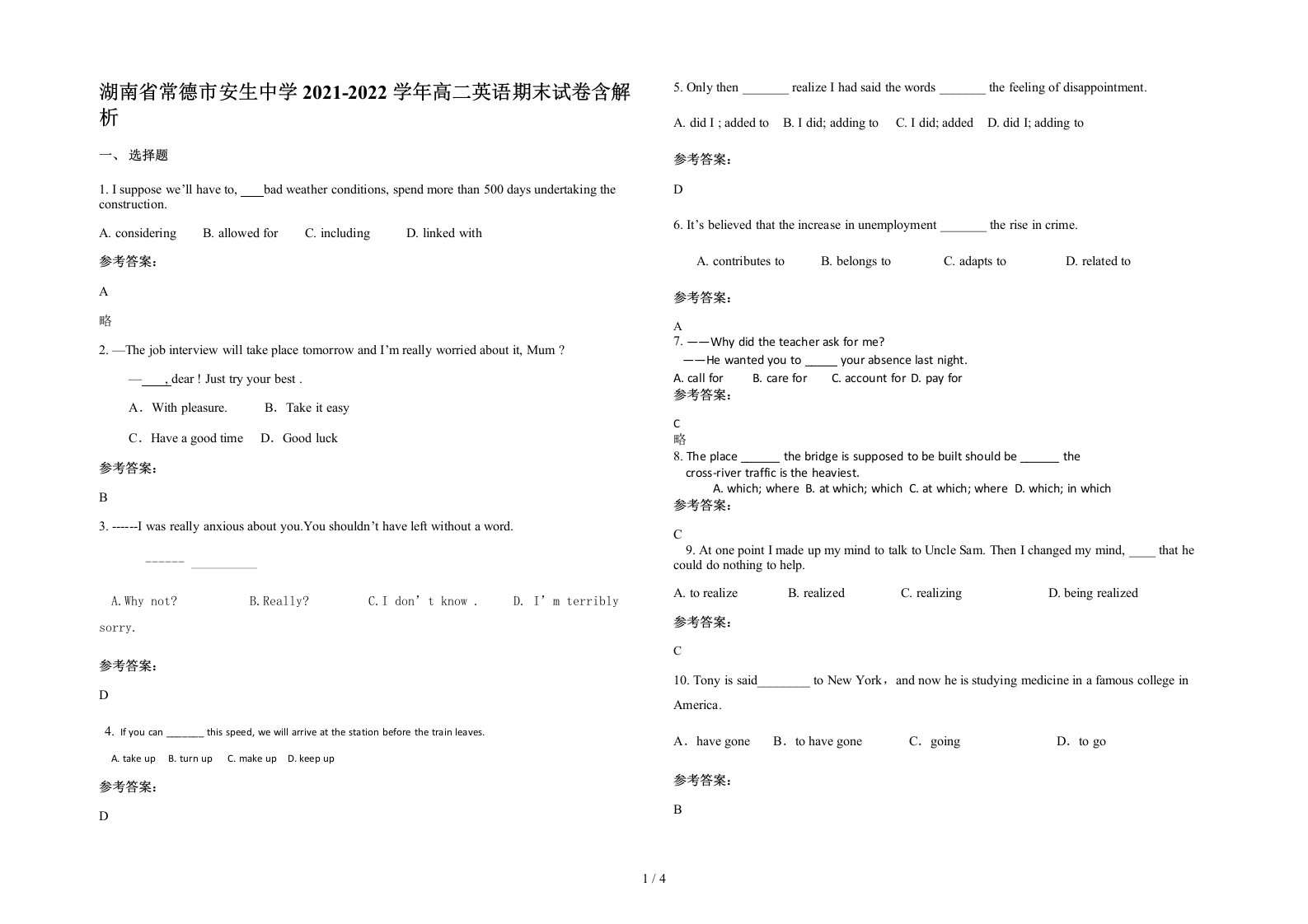 湖南省常德市安生中学2021-2022学年高二英语期末试卷含解析