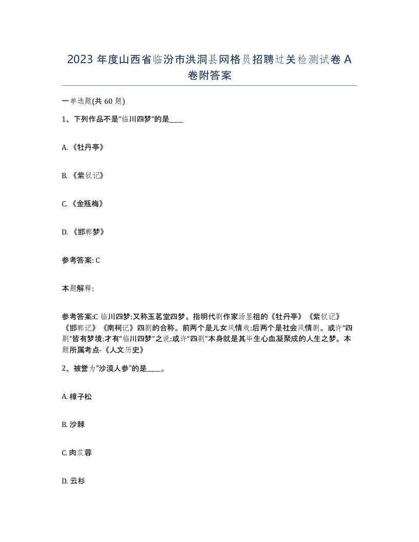 2023年度山西省临汾市洪洞县网格员招聘过关检测试卷A卷附答案