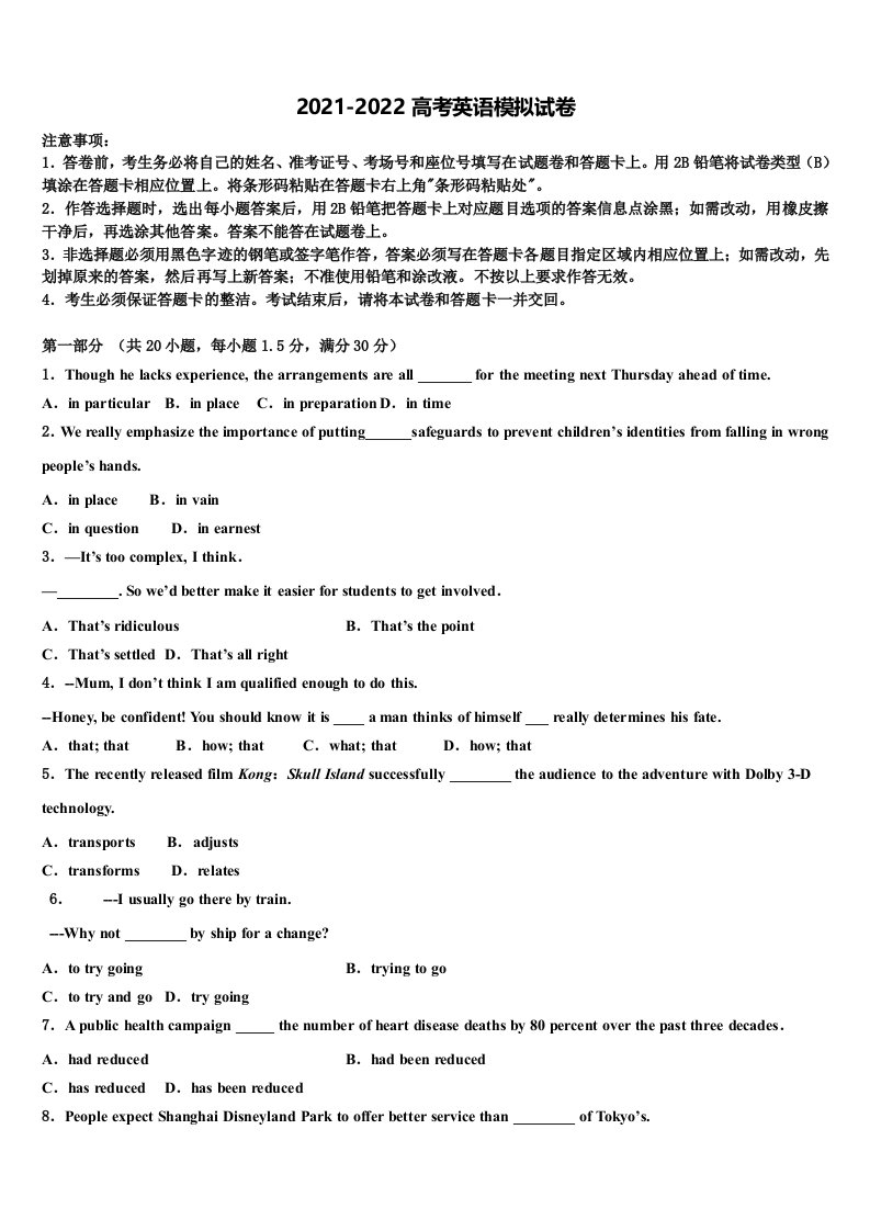 2022年陕西省西安高新唐南中学高三3月份第一次模拟考试英语试卷含答案