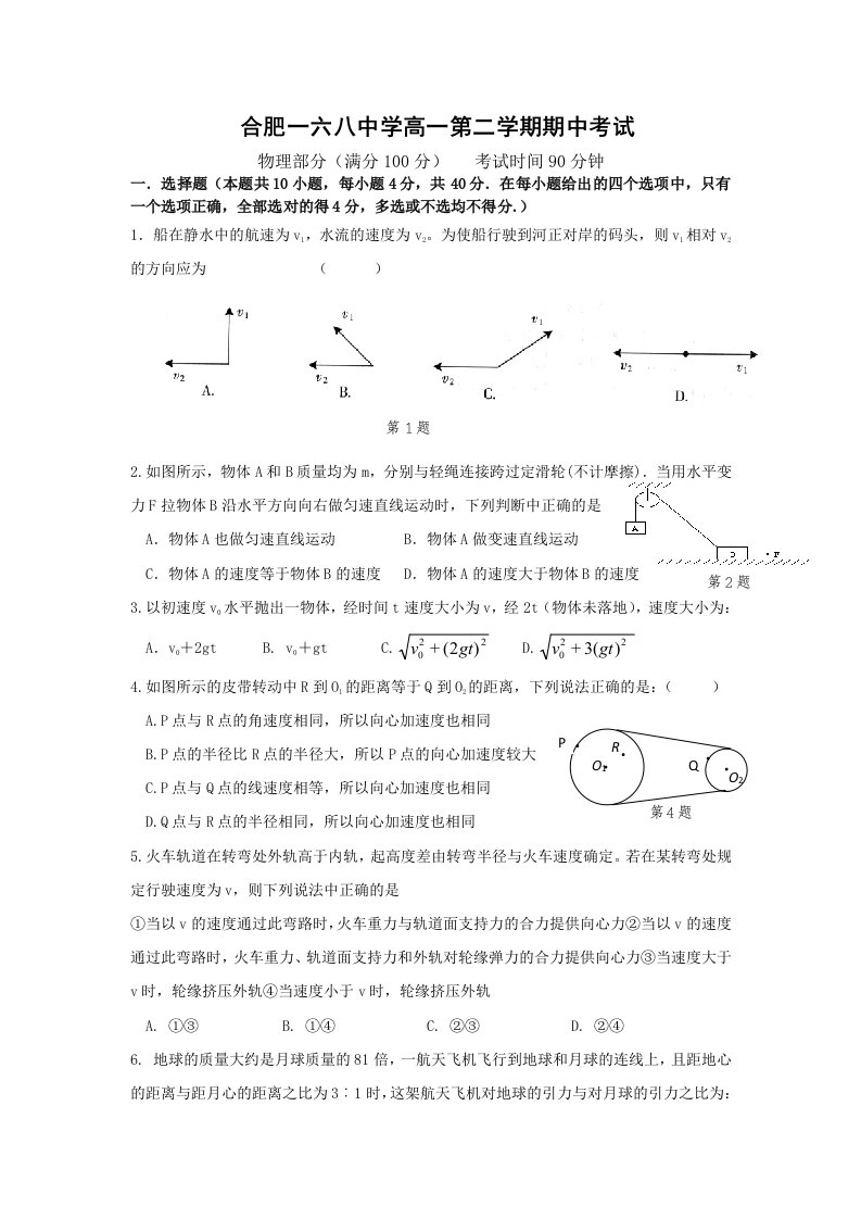 合肥一六八中学高一第二学期期中考试