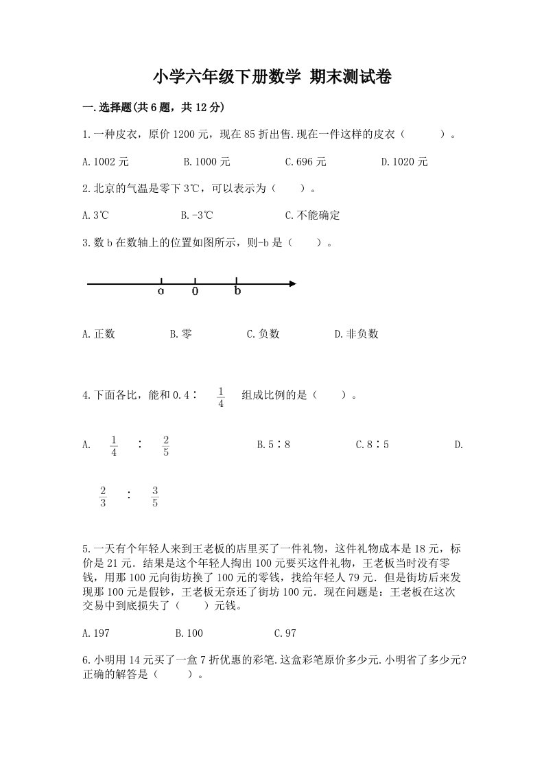 小学六年级下册数学