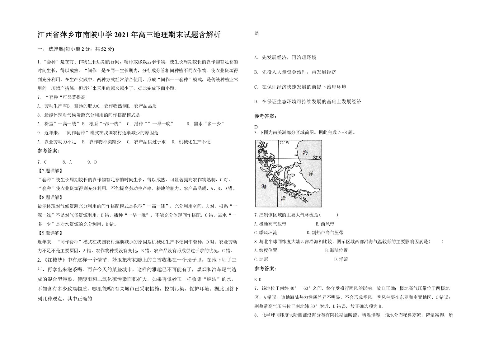 江西省萍乡市南陂中学2021年高三地理期末试题含解析