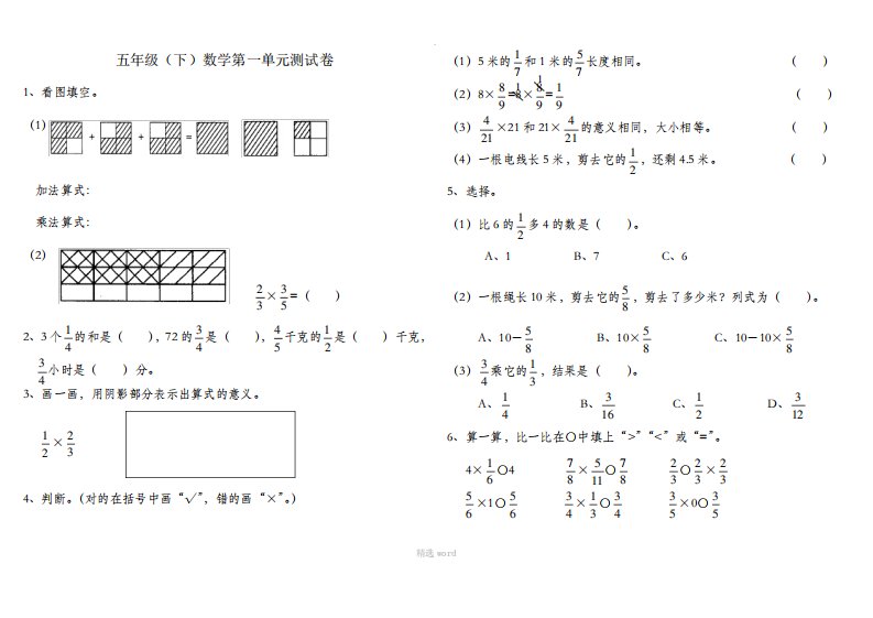 北师大版小学五年级数学下册第一单元试卷1