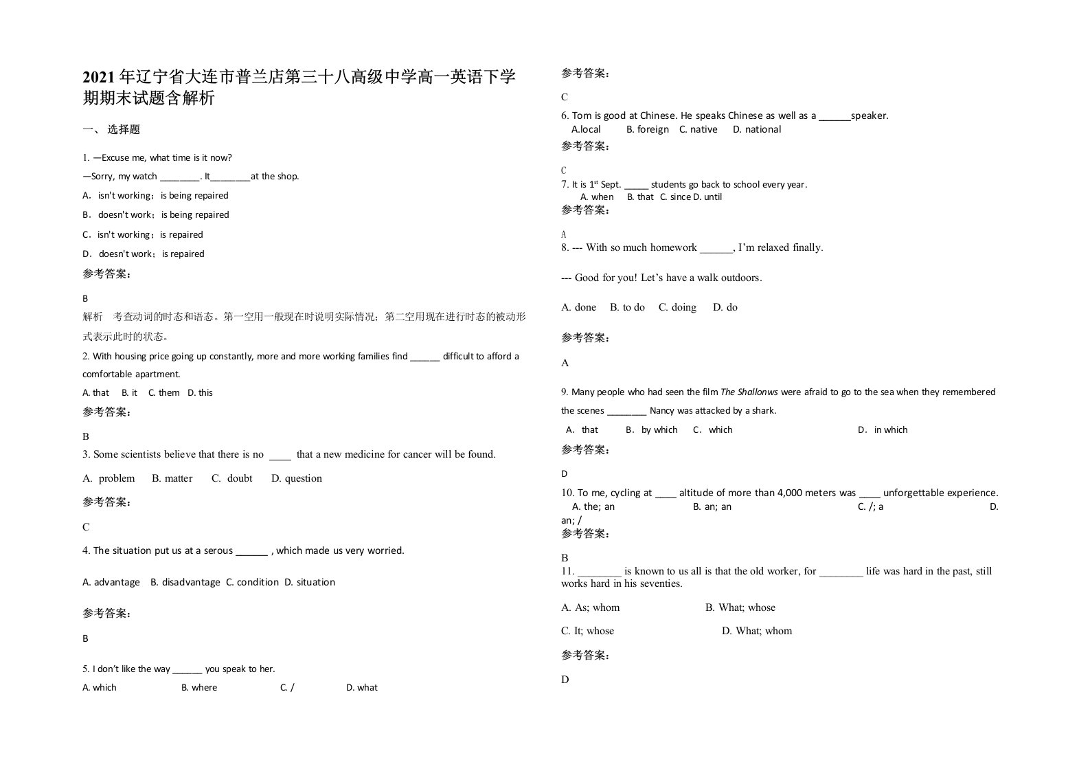 2021年辽宁省大连市普兰店第三十八高级中学高一英语下学期期末试题含解析