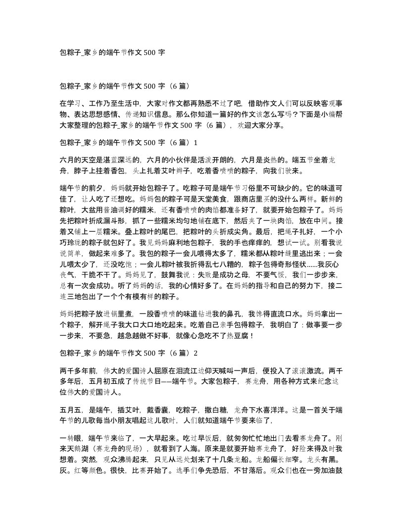 包粽子家乡的端午节作文500字