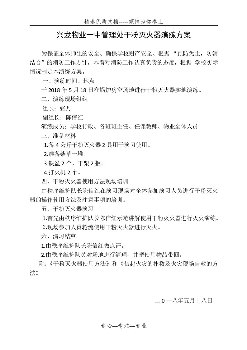 学校灭火器演练方案(共4页)