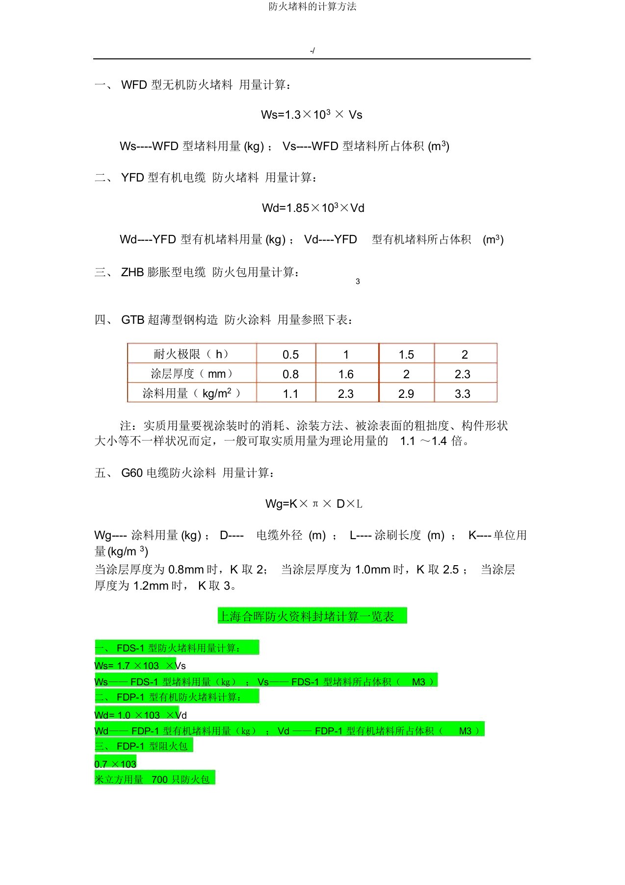 防火堵料的计算方法