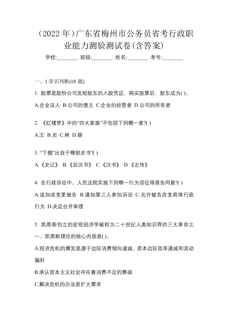 2022年广东省梅州市公务员省考行政职业能力测验测试卷含答案