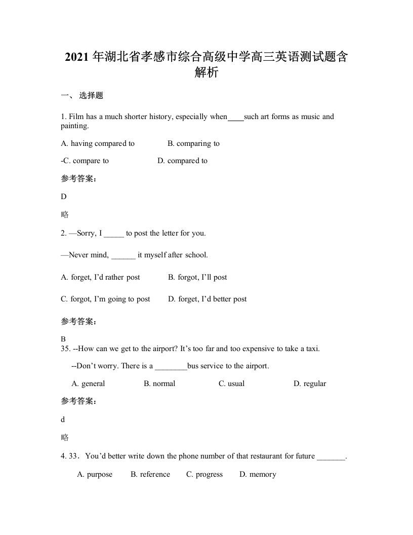 2021年湖北省孝感市综合高级中学高三英语测试题含解析