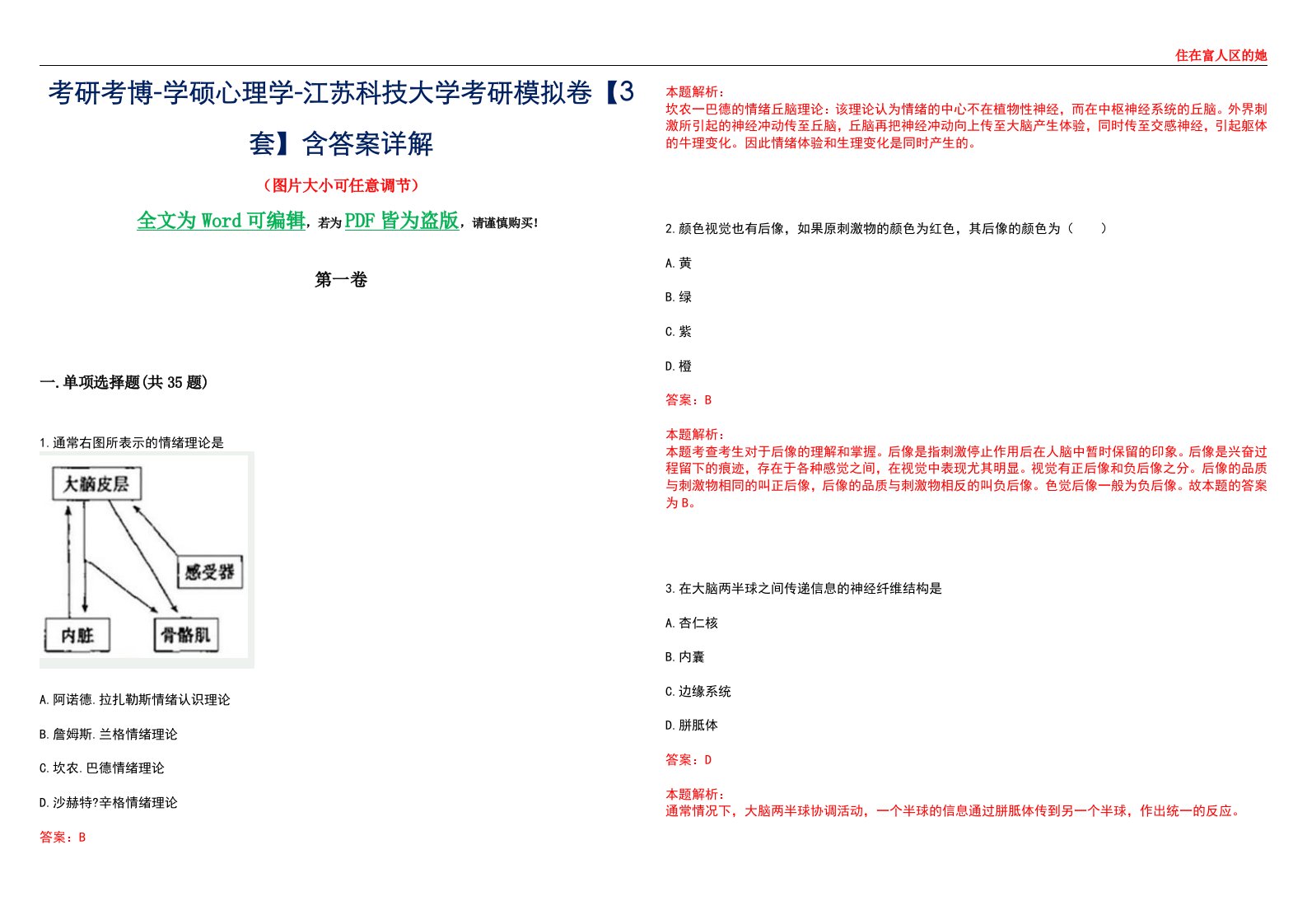 考研考博-学硕心理学-江苏科技大学考研模拟卷【3套】含答案详解