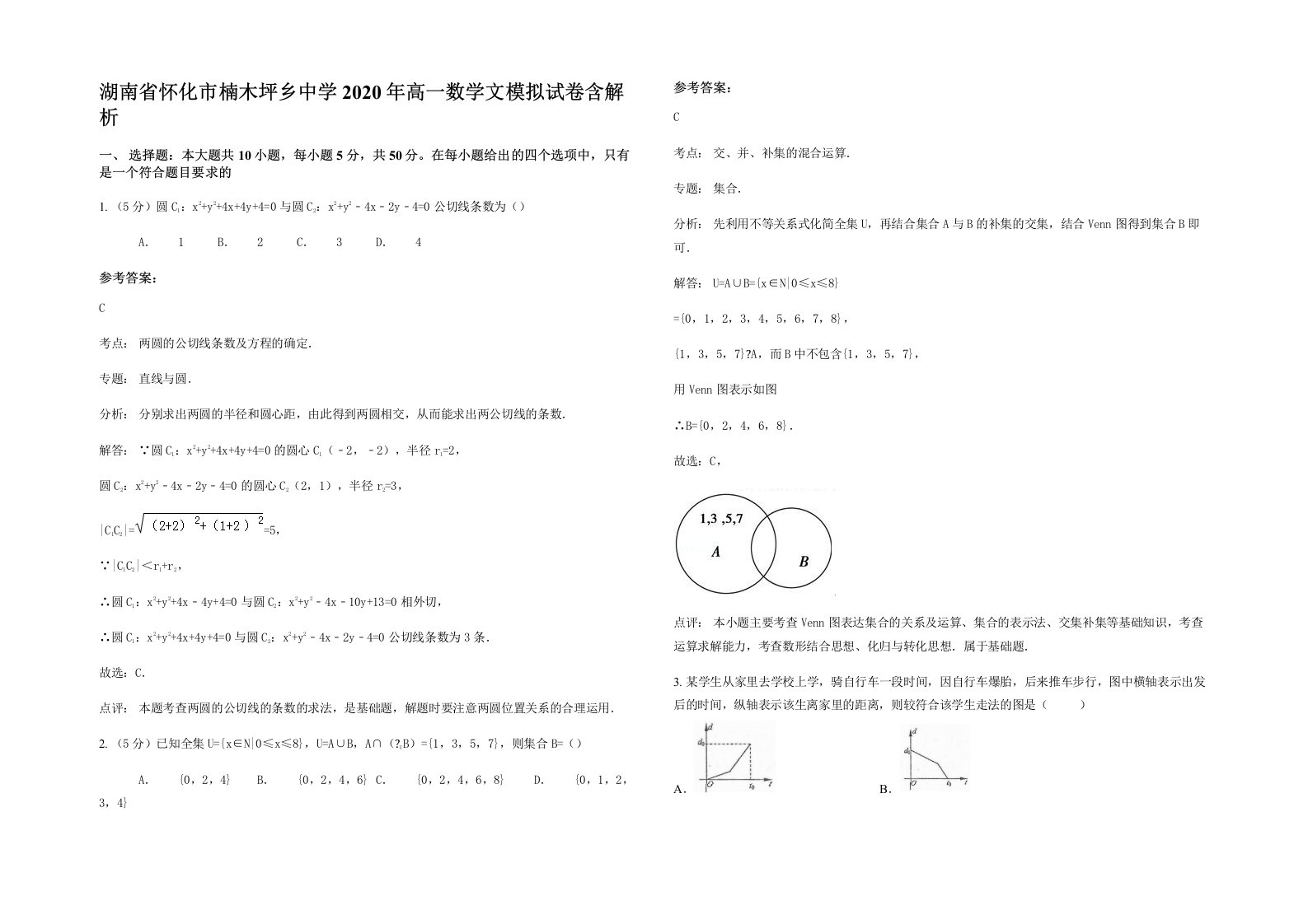 湖南省怀化市楠木坪乡中学2020年高一数学文模拟试卷含解析