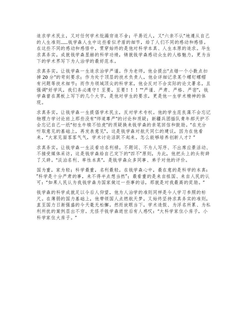 学习钱学森精神心得体会