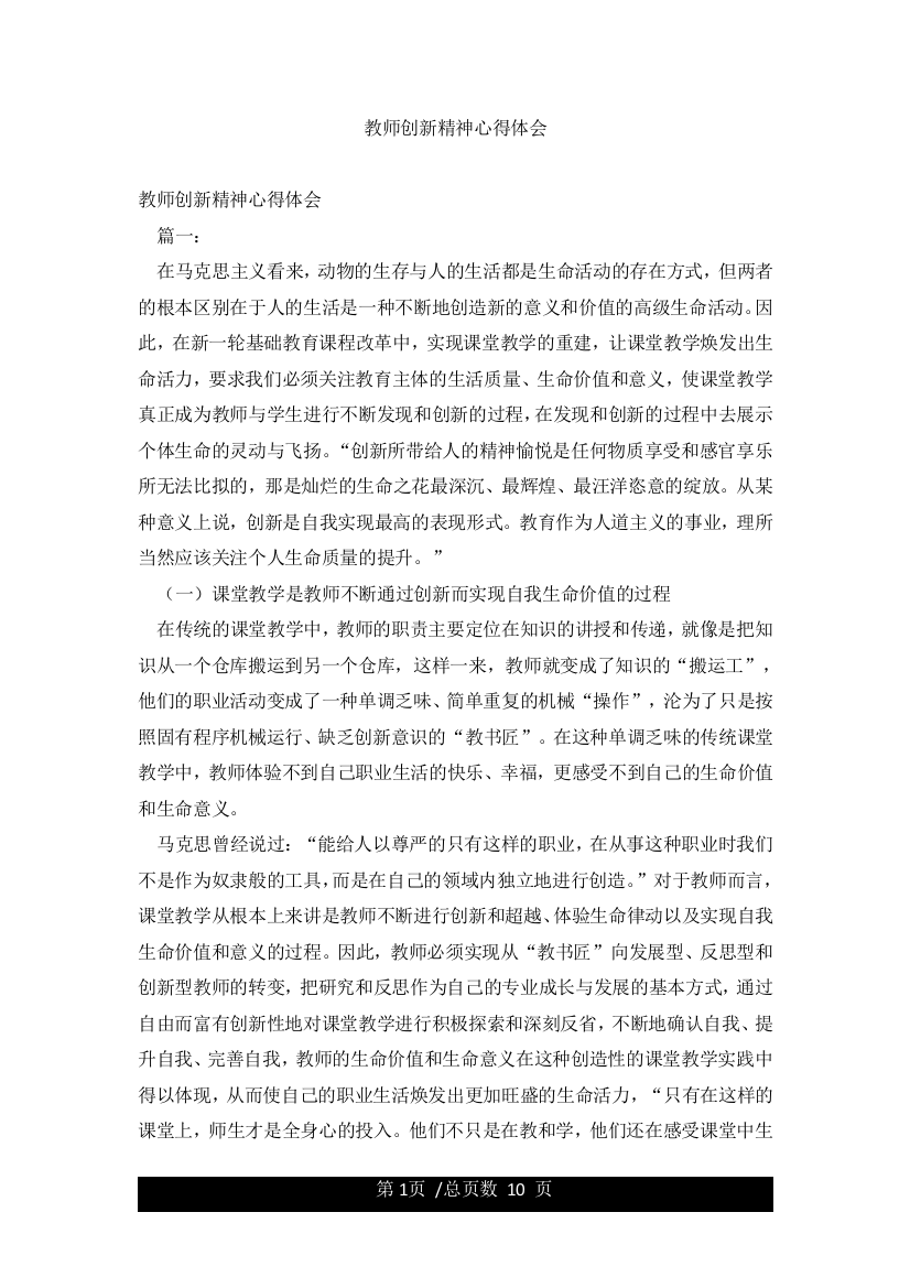 教师创新精神心得体会