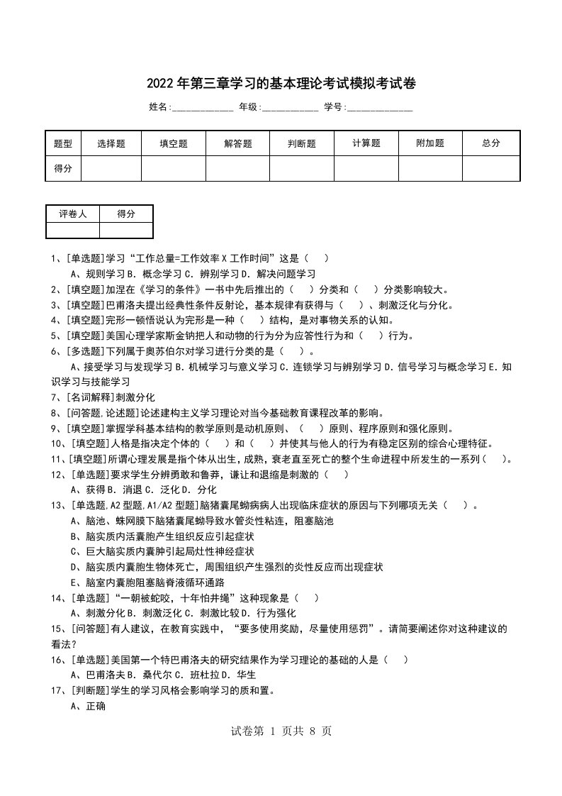 2022年第三章学习的基本理论考试模拟考试卷