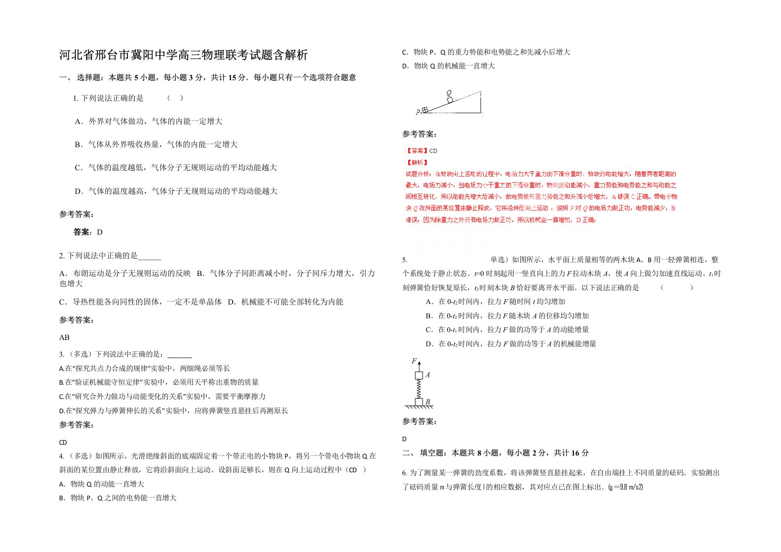 河北省邢台市冀阳中学高三物理联考试题含解析