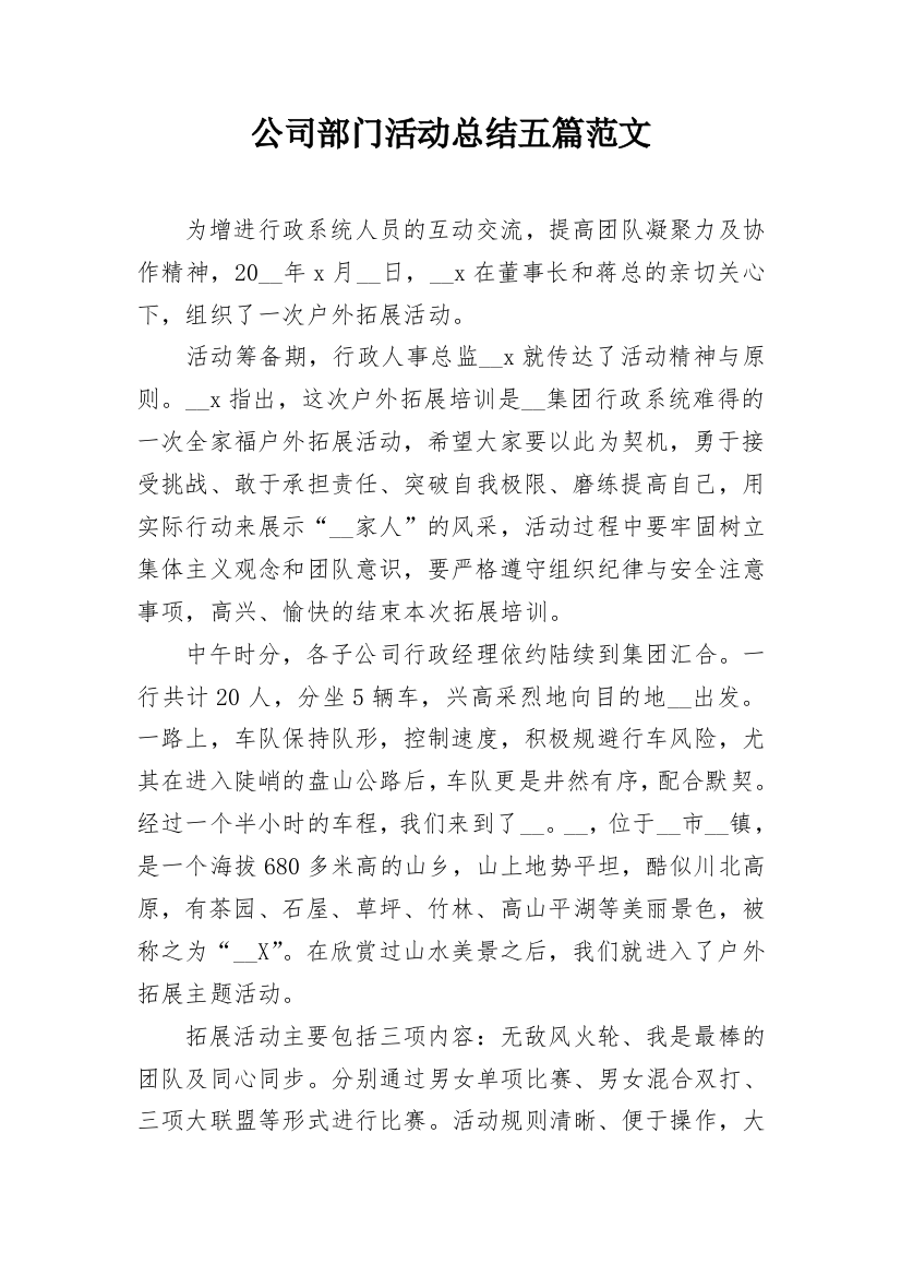 公司部门活动总结五篇范文