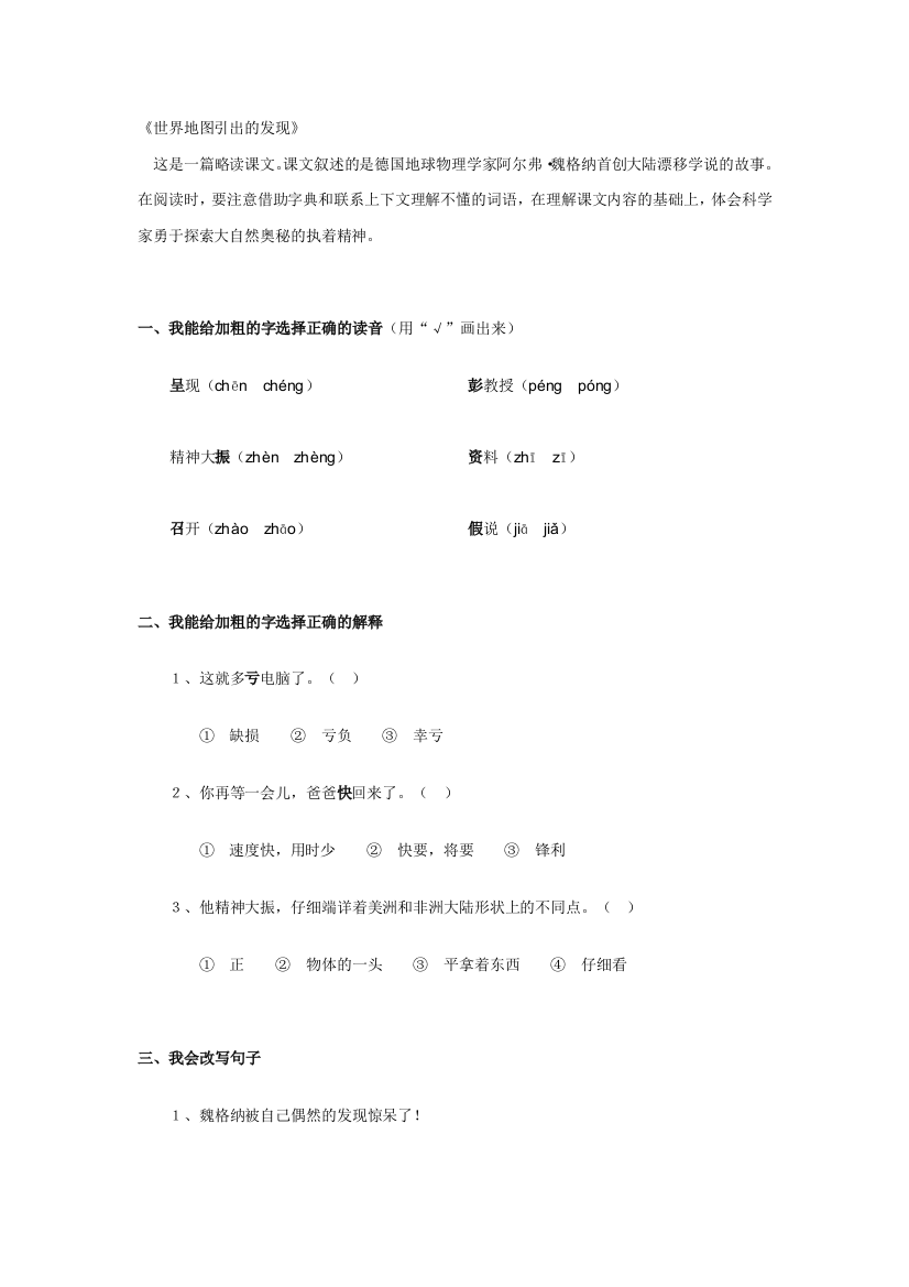 【小学中学教育精选】世界地图引出的发现练习题