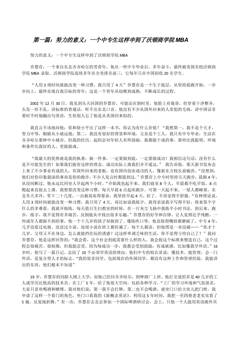 努力的意义：一个中专生这样申到了沃顿商学院MBA[修改版]