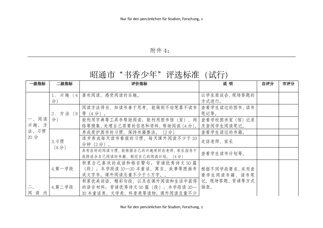 5--书香少年