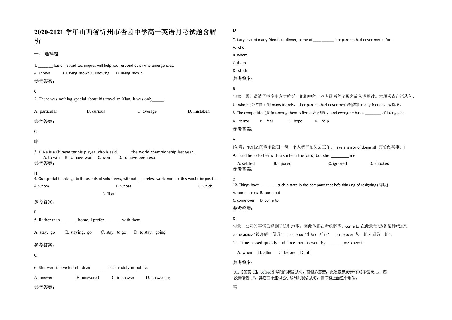 2020-2021学年山西省忻州市杏园中学高一英语月考试题含解析