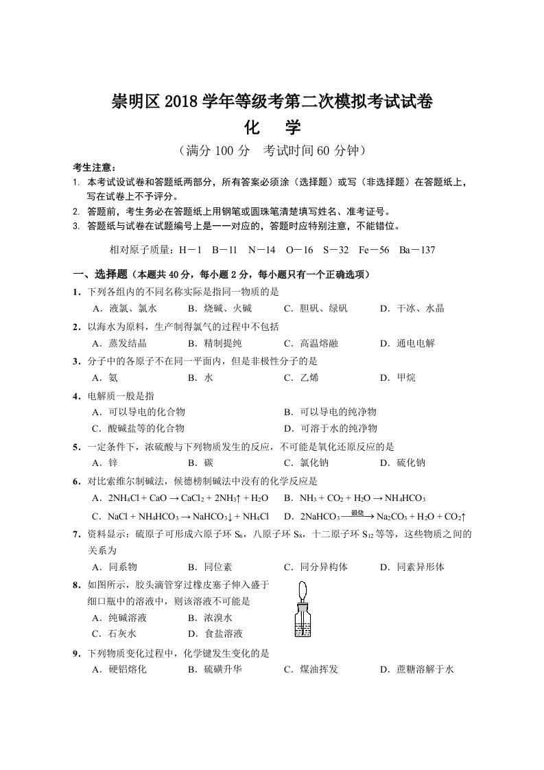 2019年上海市崇明区高三化学二模