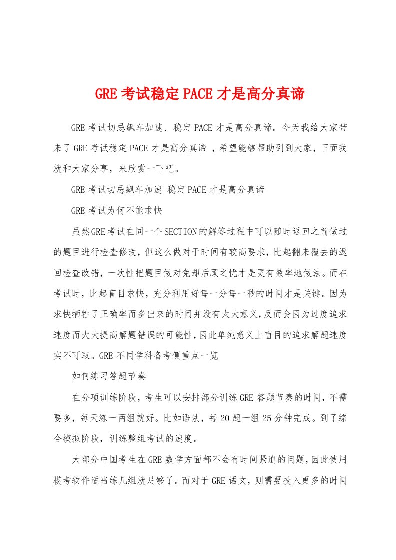 GRE考试稳定PACE才是高分真谛