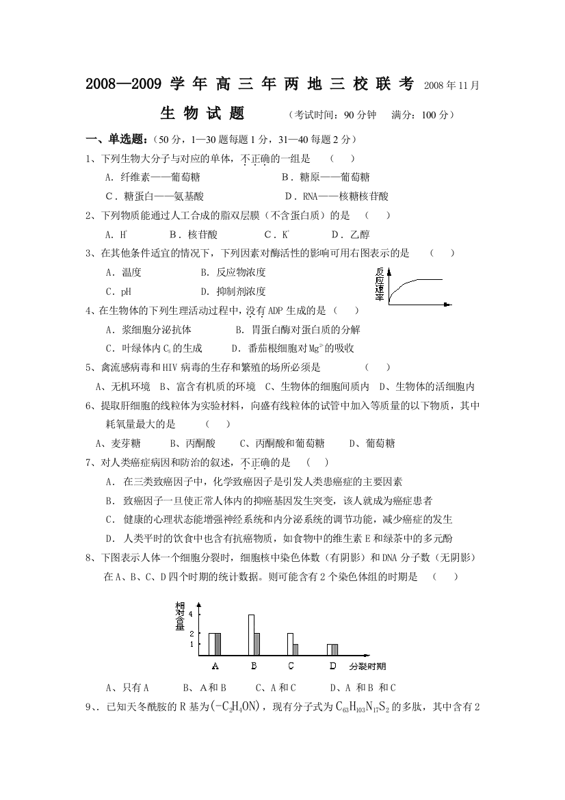 福建漳州08-09三校联考试题