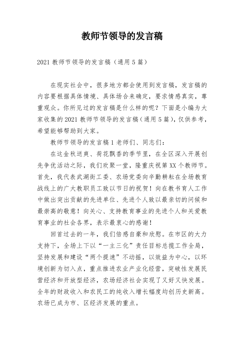 教师节领导的发言稿_3