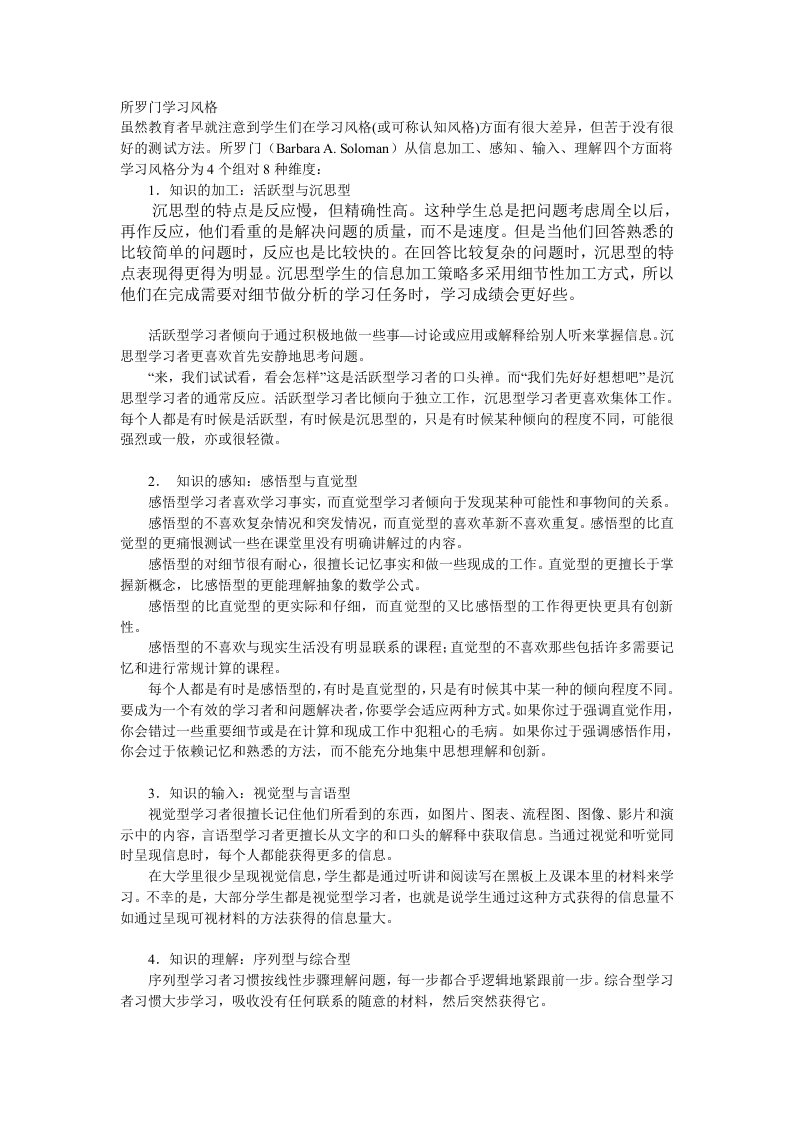 所罗门学习风格