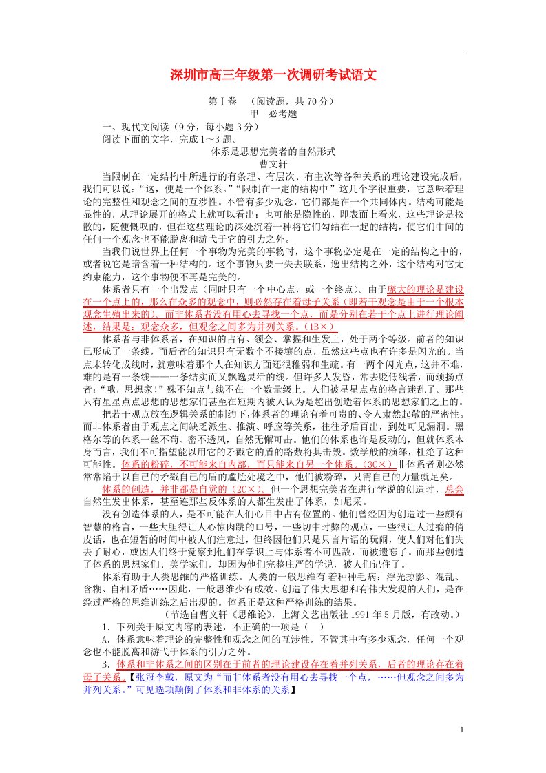 广东省深圳市高三语文下学期第一次调研考试试题