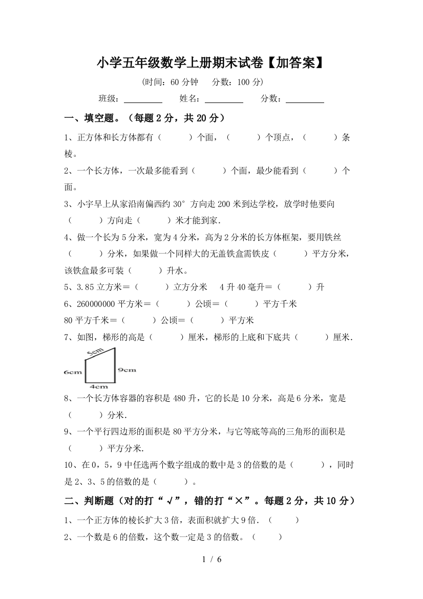 小学五年级数学上册期末试卷【加答案】