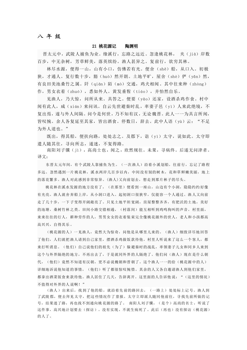 中考复习文言文(八年级)