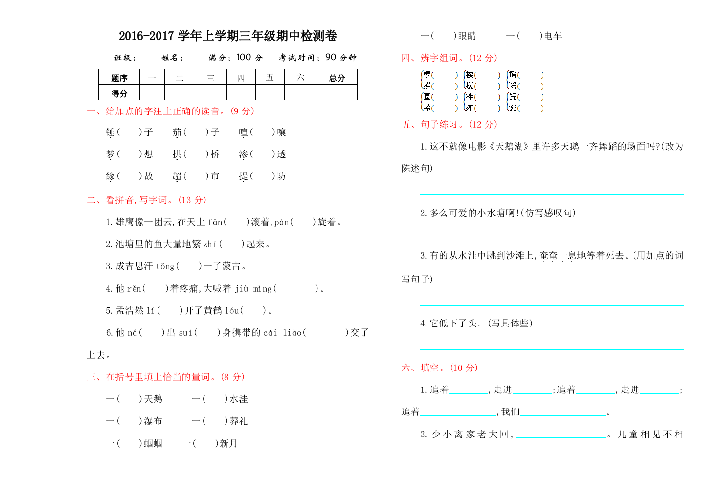 2016年冀教版三年级语文上册期中测试卷及答案