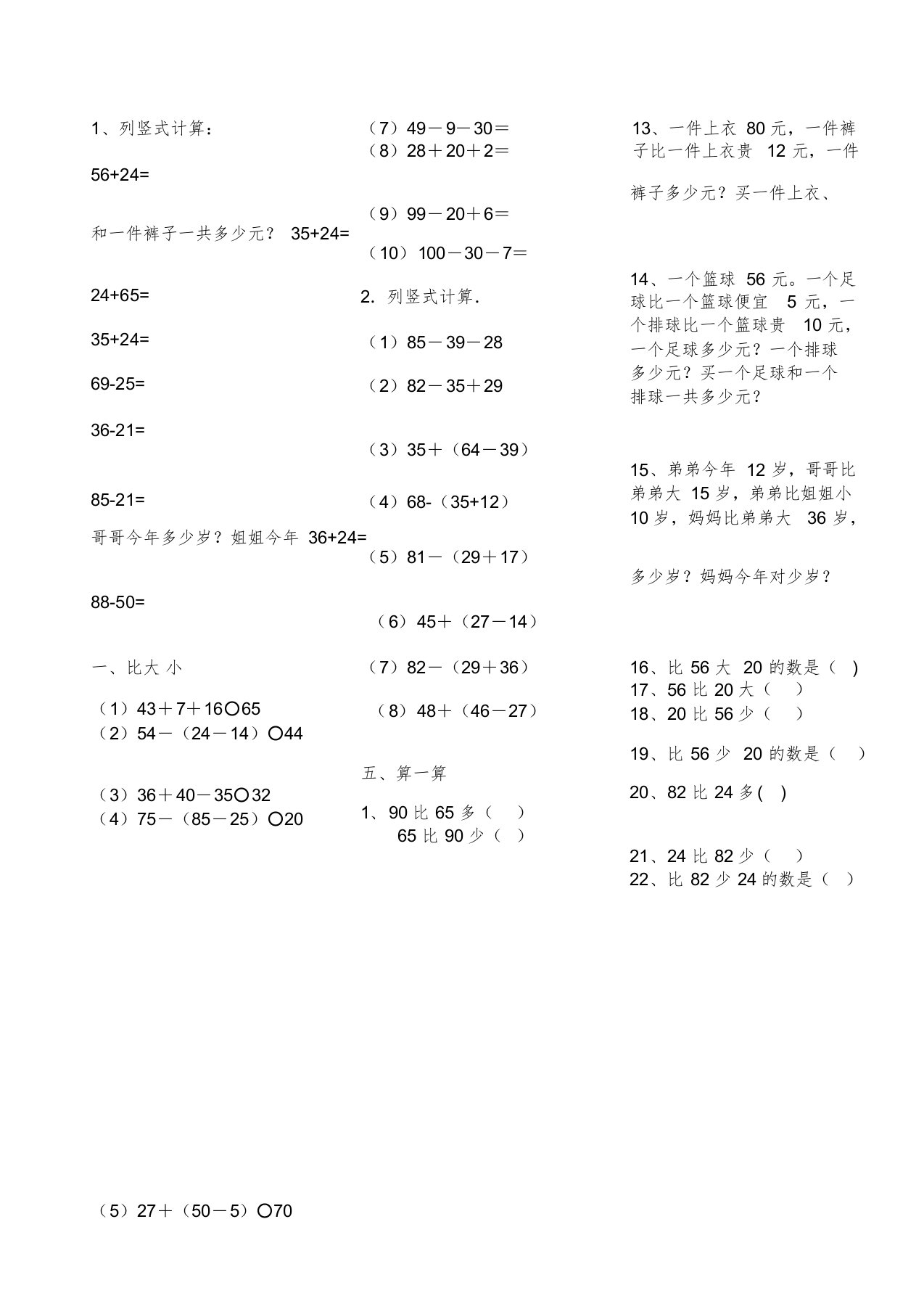 小学二年级上册数学加减混合专题练习