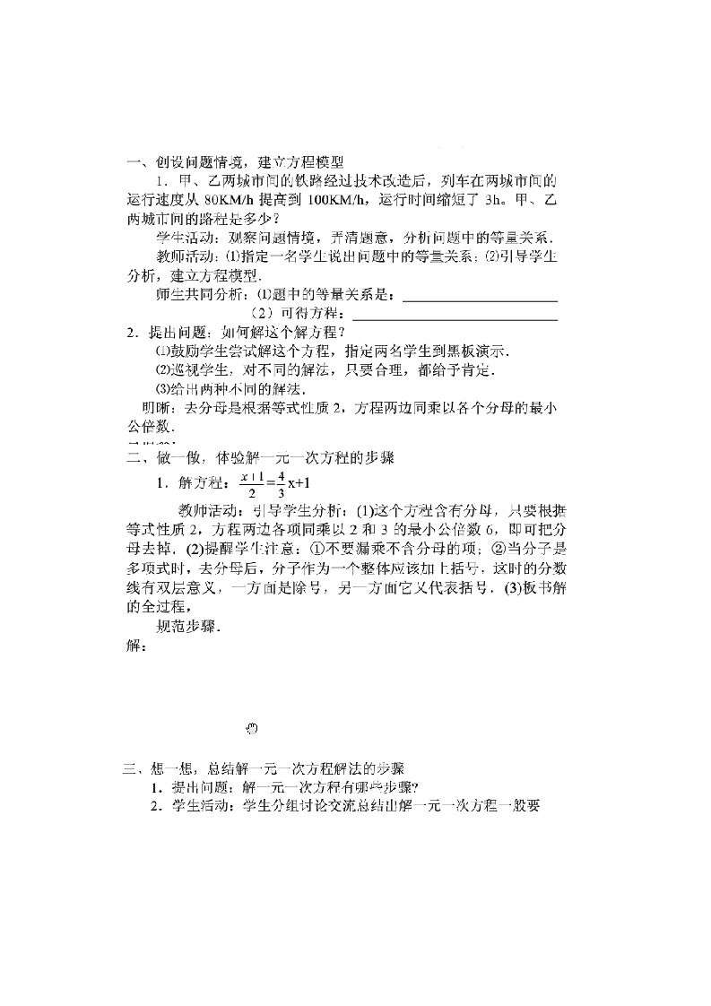 初一下册数学解方程