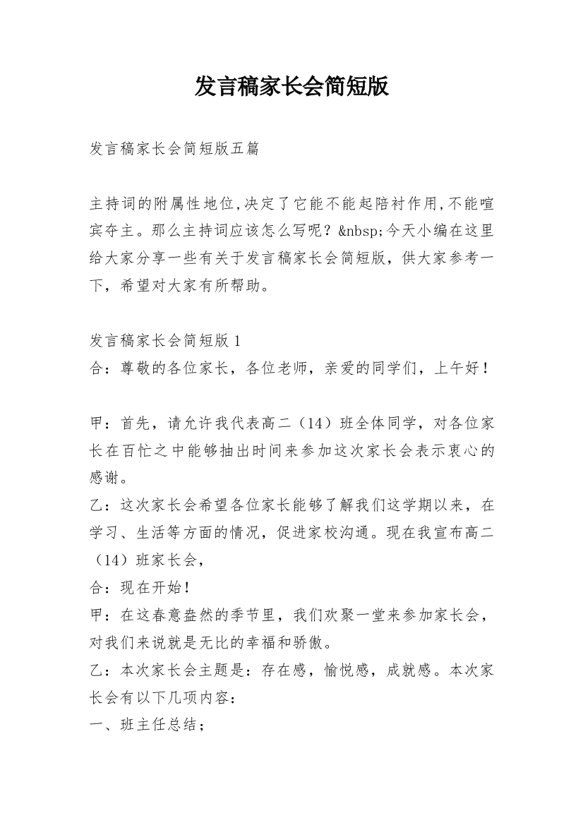 发言稿家长会简短版