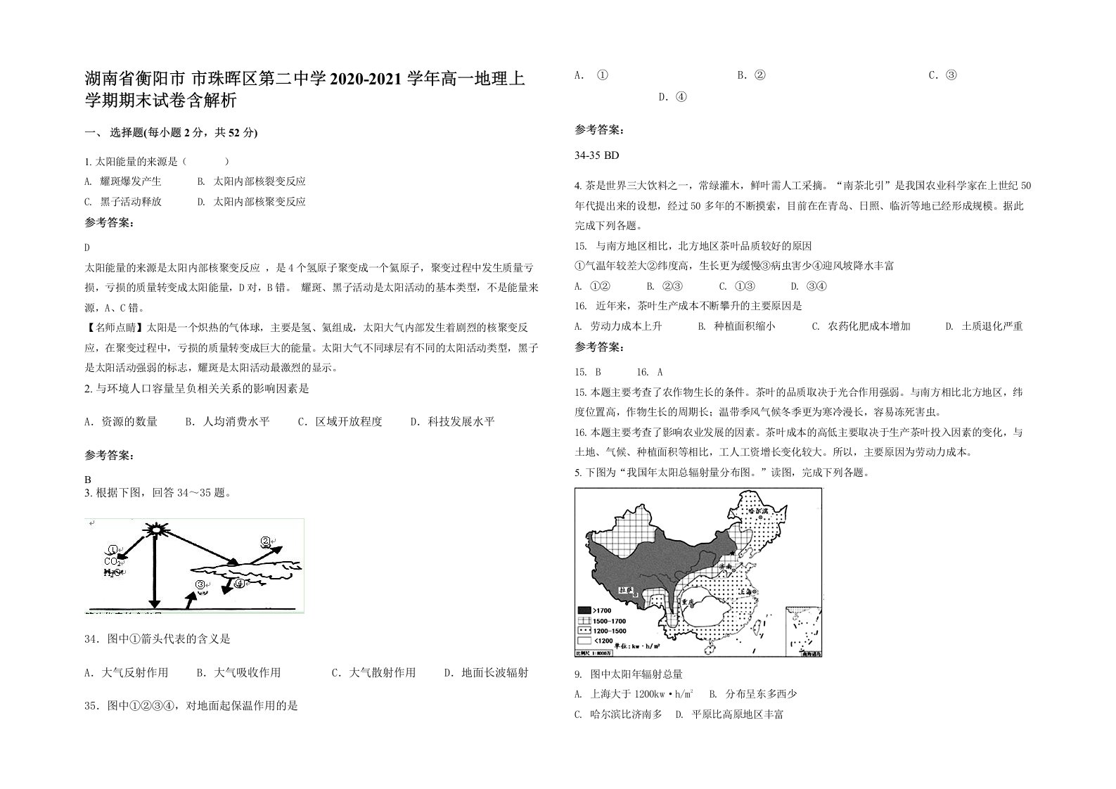 湖南省衡阳市市珠晖区第二中学2020-2021学年高一地理上学期期末试卷含解析