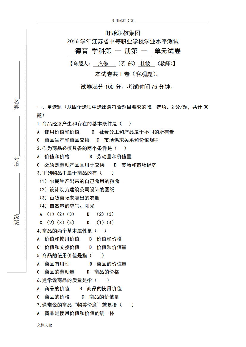 学业水平测试《经济政治与社会》第一单元