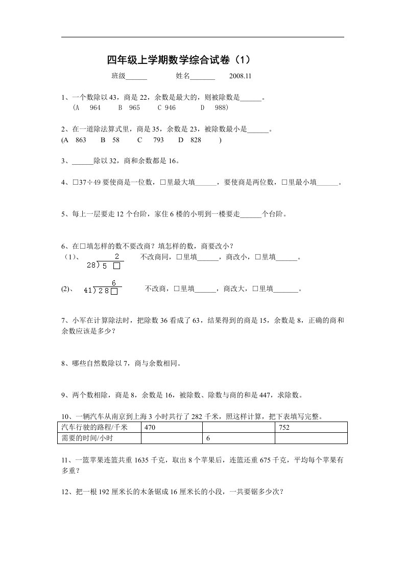 四年级上学期数学期末综合试卷（1）