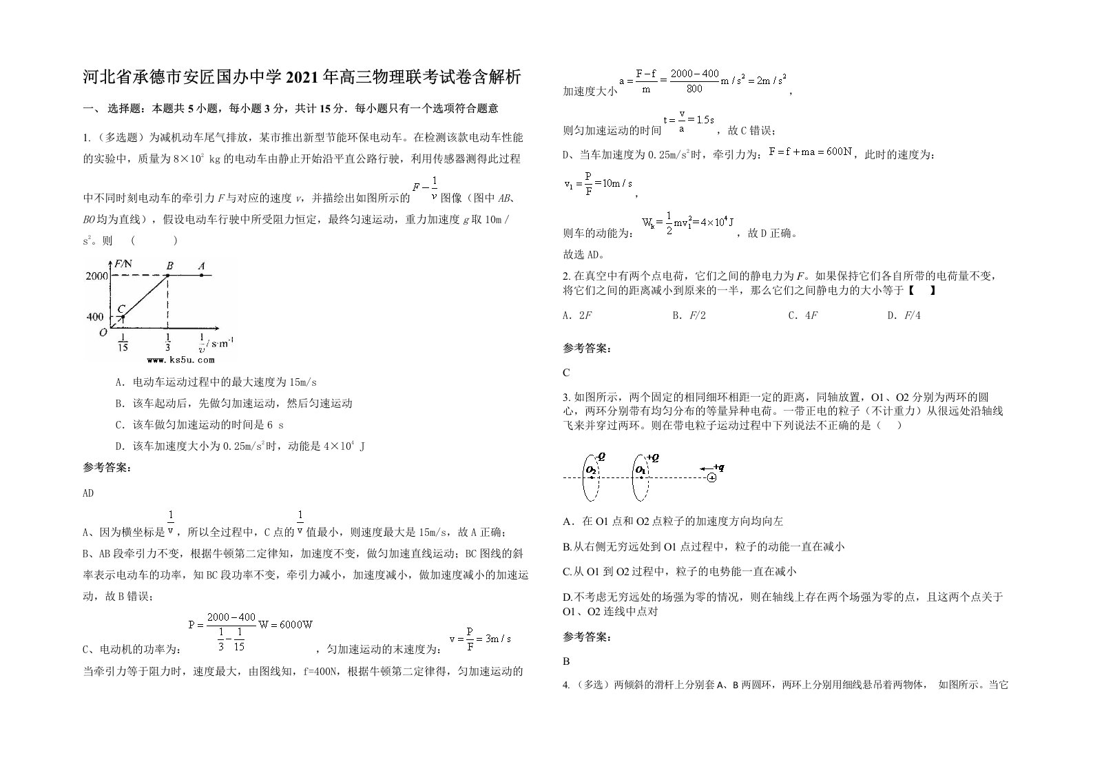 河北省承德市安匠国办中学2021年高三物理联考试卷含解析