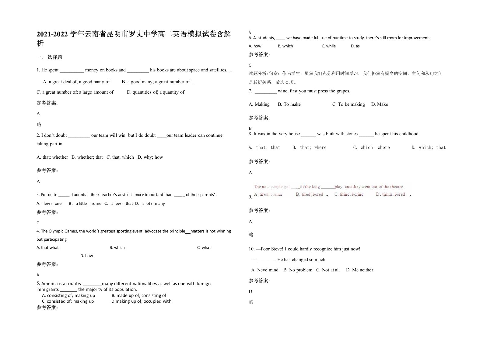 2021-2022学年云南省昆明市罗丈中学高二英语模拟试卷含解析