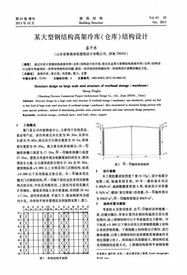 某大型钢结构高架冷库(仓库)结构设计